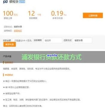 浦发贷款先付利息：还款顺序是怎样的？