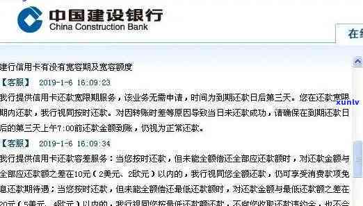 中国建设银行逾期规定，熟悉中国建设银行的逾期规定，避免信用记录受损