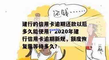 中国建设银行逾期规定，熟悉中国建设银行的逾期规定，避免信用记录受损