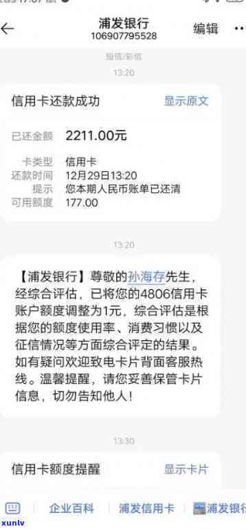 浦发逾期四天,打  告诉我不还会冻结卡，浦发银行：逾期四天，告知不还后将冻结银行卡