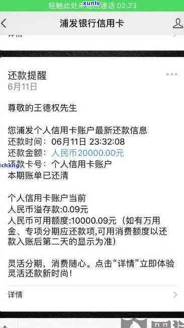 浦发逾期一个月，还了更低被请求全额还款，还完后会降额吗？