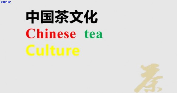 中国茶文化走向世界英语，Embracing the World with Chinese Tea Culture: An English Perspective