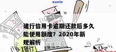 建行逾期还款后，会作用我申请其他银行信用卡吗？安全性怎样？