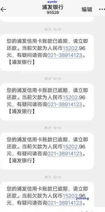 浦发银行逾期4天会给家里打  吗，逾期4天，浦发银行是不是会  通知家人？