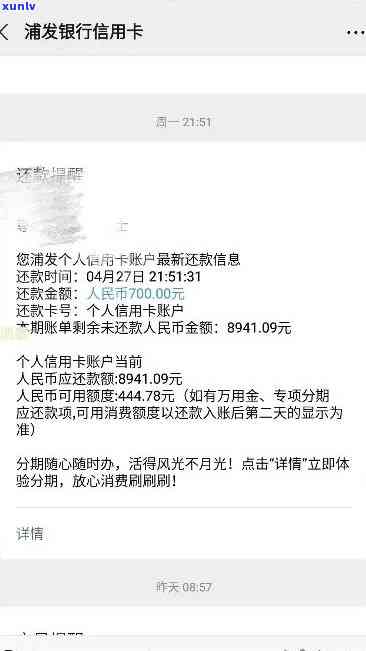 浦发逾期费减免吗-浦发逾期3个月,减免协商分期,不成功怎么办