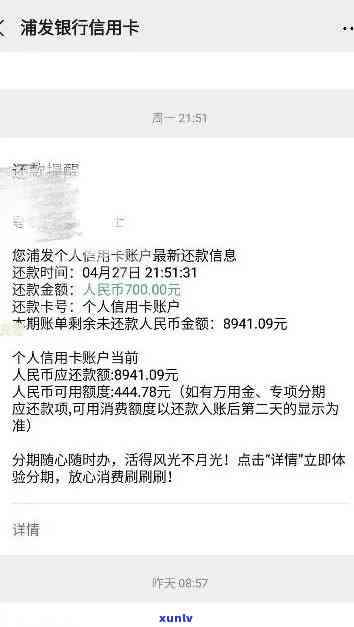 浦发银行欠款6千逾期一年协商无果，面临起诉风险