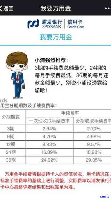 浦发信用卡3万逾期4个月，逾期四个月，浦发信用卡欠款三万元仍未偿还