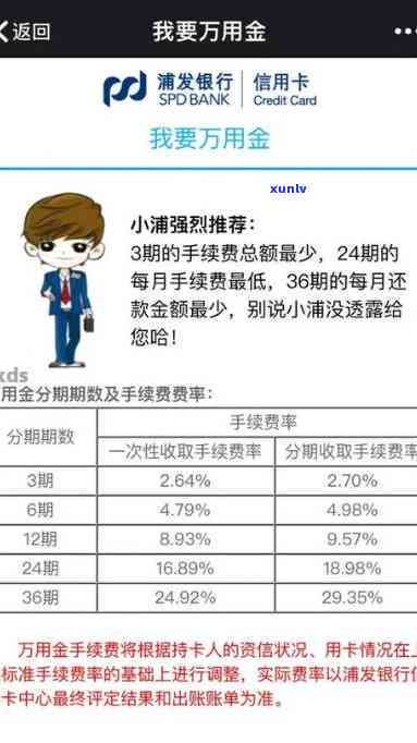 浦发三万逾期五天-浦发三万逾期五天利息多少