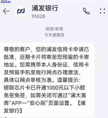 浦发银行逾期多久报人民银行金融信用信息，熟悉浦发银行信用卡逾期报告时间：金融信用信息何时上报人民银行？