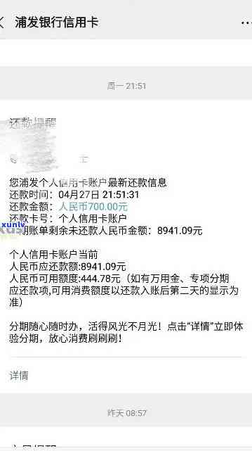 浦发银行逾期多久报人民银行金融信用信息，熟悉浦发银行信用卡逾期报告时间：金融信用信息何时上报人民银行？