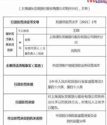 浦发银行逾期多久报人民银行金融信用信息，熟悉浦发银行信用卡逾期报告时间：金融信用信息何时上报人民银行？