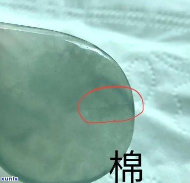 冰种里面有棉絮好吗，解析冰种翡翠中的棉絮：好还是不好？