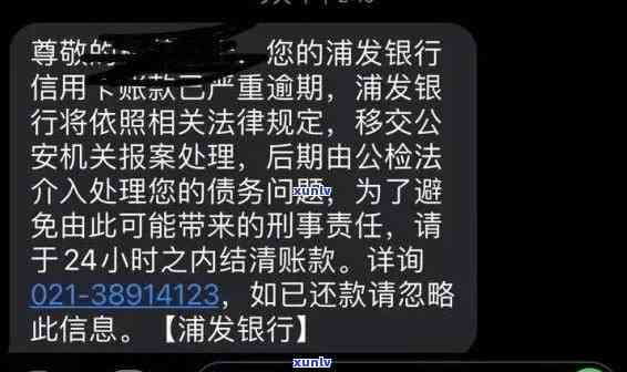 浦发逾期几天要我把欠款还清合理吗，浦发银行逾期款：是不是合理请求立即偿还？