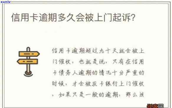 交通逾期上门后多久被起诉，交通逾期上门后的诉讼时间：你需要知道的关键信息