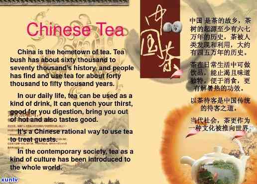 对中国茶的简单介绍英语作为，An Introduction to Chinese Tea in English