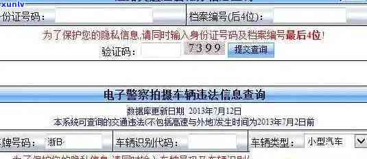 交通逾期怎么查询-交通逾期怎么查询 *** 