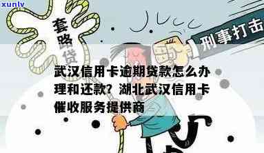 武汉逾期怎么办，如何处理武汉逾期问题？