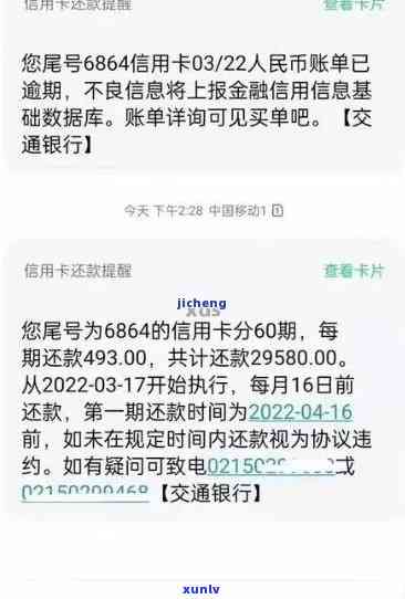 浦发逾期3个月协商不让分期，怎样解决？