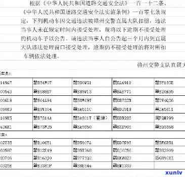 关于交通违法逾期的规定及其最新内容