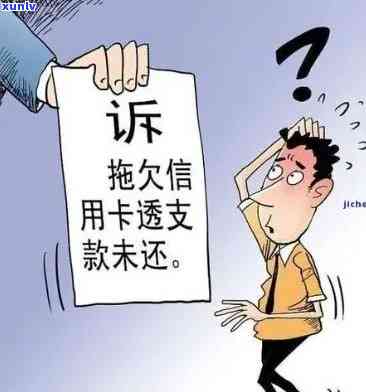 逾期解决会有什么结果？