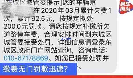 北京交通罚款逾期-北京交通罚款逾期未交会上吗