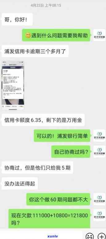 浦发二次协商后又逾期，还能进行第三次协商吗？