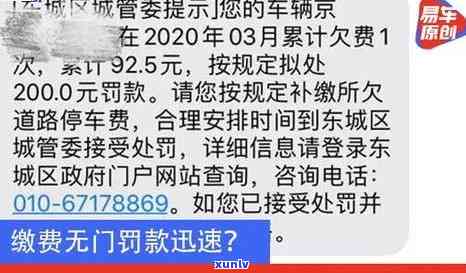 北京交通逾期罚款能否申请减免？现在是不是还可以操作？