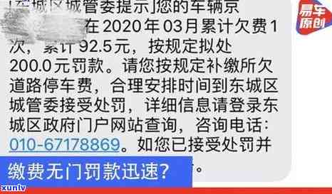 北京交通逾期罚款-北京交通逾期罚款可以申请减免吗现在