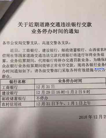 交通罚单逾期缴费-交通罚单逾期缴费会怎么样