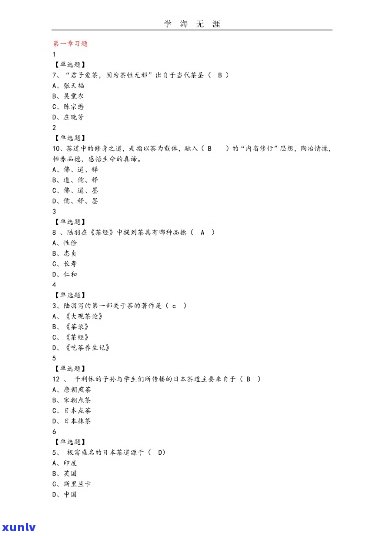 探寻中国茶 *** 课答案：2021尔雅考试与超星课程解析