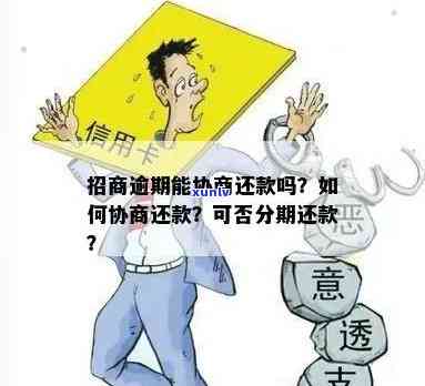 招商逾期分包打折：是不是违法？