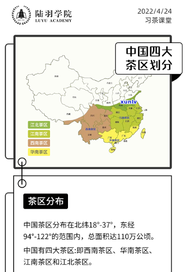 中国茶区：泛分布于北纬18-37度与东经94-122度的阔区域