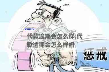 代码逾期怎么办，不要被罚款困扰！代码逾期的解决方案