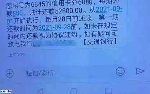 欠交通银行2000多逾期三个月，该怎样解决？