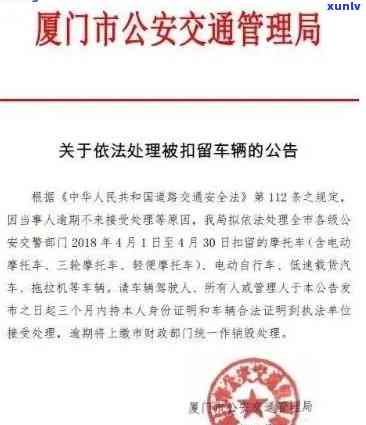 厦门交通罚款逾期怎么办，逾期未交厦门交通罚款？解决方案在这里！