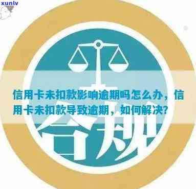 怎样解决扣款逾期？解决  全解析