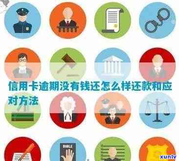 怎样解决扣款逾期？解决  全解析