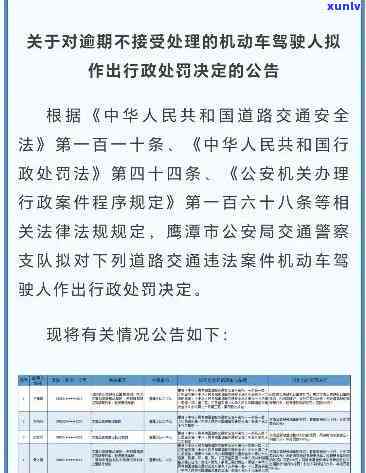 电子逾期解决结果严重：罚款、扣分甚至车辆被查封！