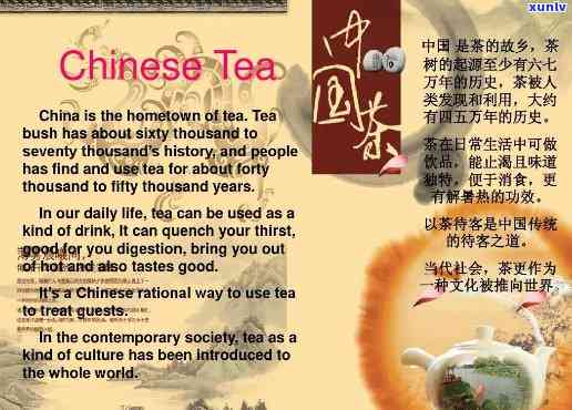 中国茶文化源远流长博大精深英语，Embrace the Rich and Time-Honored Tea Culture of China