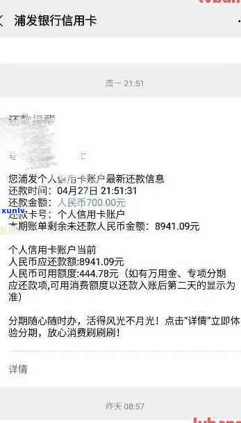 浦发银行逾期4个月，还能协商分期还款吗？欠款50000万会有什么结果？