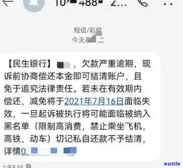 交通逾期催款流程-交通逾期催款流程图