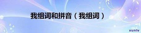 关于茶的组词四个字有哪些？详细回答