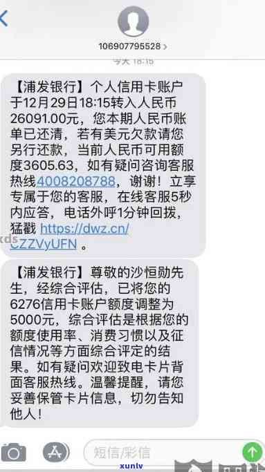 浦发逾期一个月让全额还款还完会降额么，浦发银行逾期一个月后全额还款，额度是不是会减少？