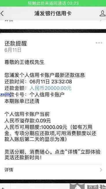 浦发逾期一个月让全额还款还完会降额么，浦发银行逾期一个月后全额还款，额度是不是会减少？