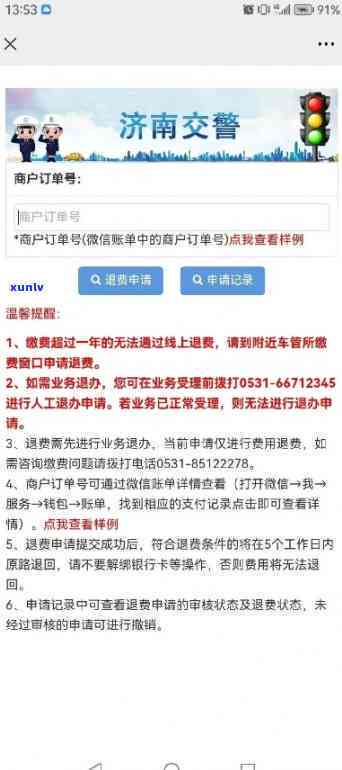 济南缴费，怎样轻松解决济南罚款？详解缴费流程与留意事