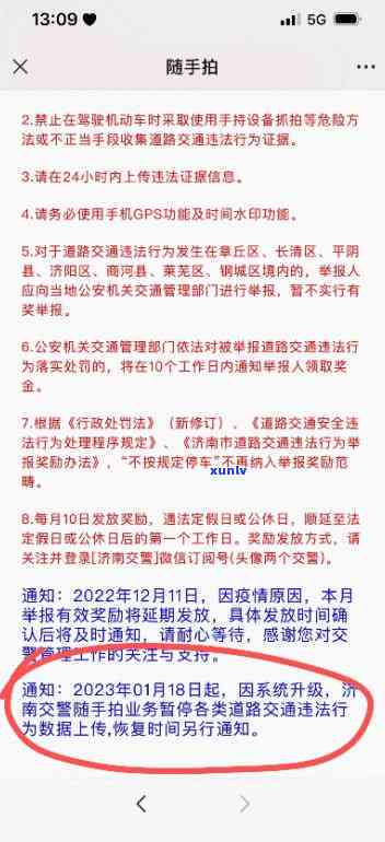 济南交通违法逾期-济南交通违法逾期举报  