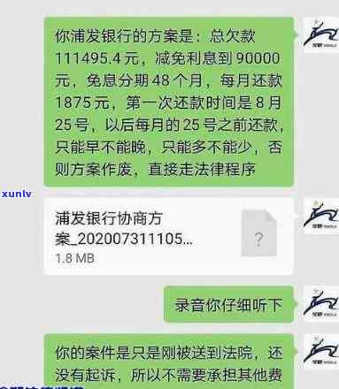 浦发银行欠了一万多,逾期一年了,可以协商还款吗，浦发银行欠款一万多，逾期一年，能否协商还款？