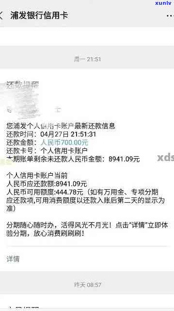 浦发2万逾期1年-浦发2万逾期1年利息多少