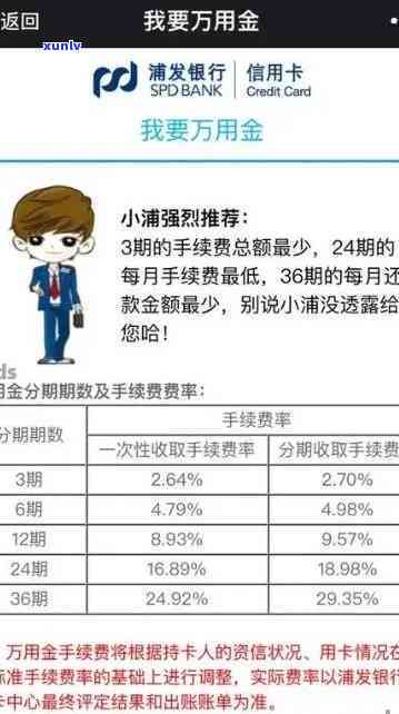 浦发2万逾期1年-浦发2万逾期1年利息多少