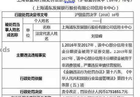 浦发逾期会打  给单位吗，咨询：浦发银行信用卡逾期后，是不是会通知单位？